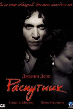 Смотреть фильм Распутник (2004) онлайн