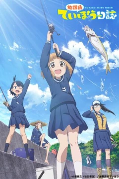 Смотреть аниме сериал Рыбалка для школьниц после занятий (2020) онлайн