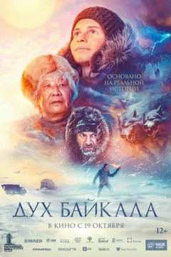 Смотреть фильм Дух Байкала (2023) онлайн