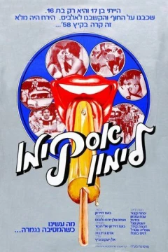 Смотреть фильм Горячая жевательная резинка: Мороженое на палочке (1978) онлайн