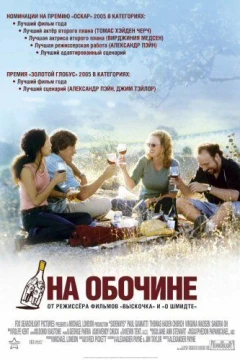 Смотреть фильм На обочине (2004) онлайн