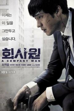 Смотреть фильм Служащий (2012) онлайн