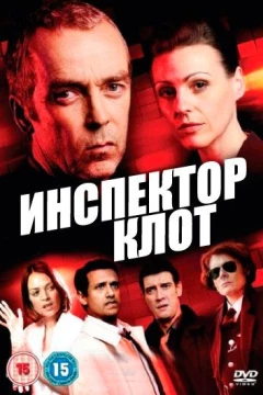 Смотреть сериал Инспектор Клот (2012) онлайн