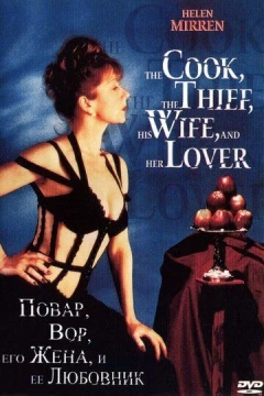 Смотреть фильм Повар, вор, его жена и её любовник (1989) онлайн