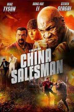 Смотреть фильм Китайский продавец (2017) онлайн