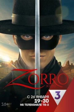 Смотреть сериал Зорро (2024) онлайн