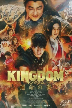 Смотреть фильм Царство 3: Пламя судьбы (2023) онлайн