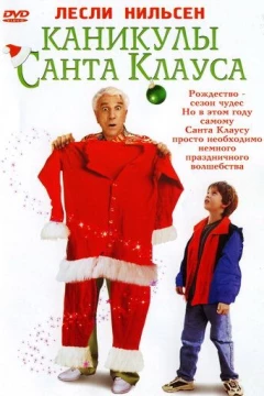Смотреть фильм Каникулы Санта Клауса (2000) онлайн