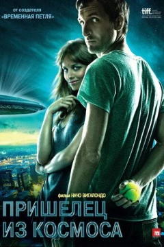 Смотреть фильм Пришелец из космоса (2011) онлайн